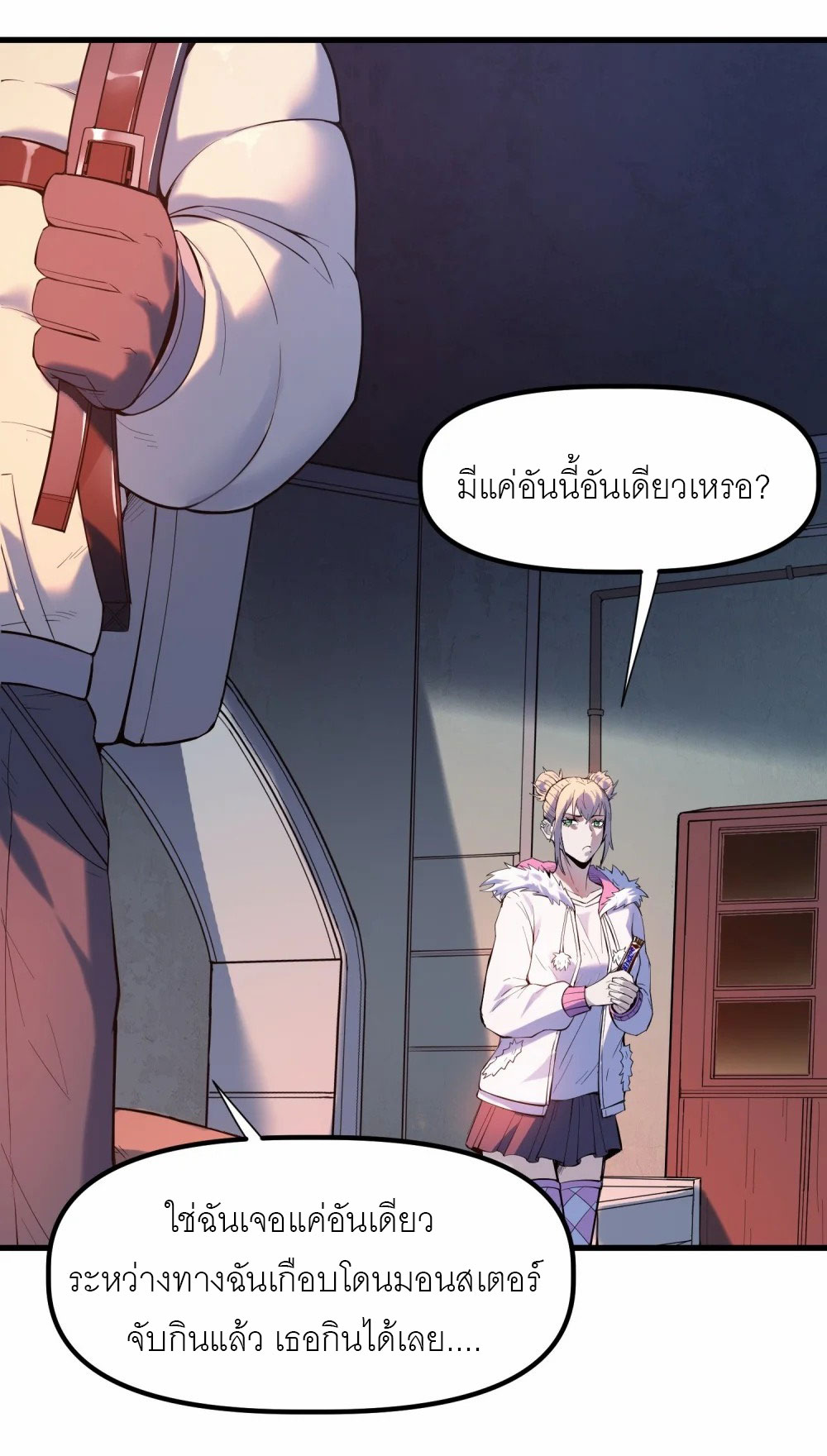 ราชาเหมันต์ ตอนที่ 1 หน้า 69