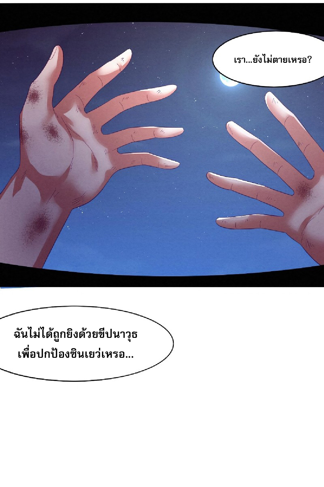 The Frenzy Of Evolution ตอนที่ 20 หน้า 29