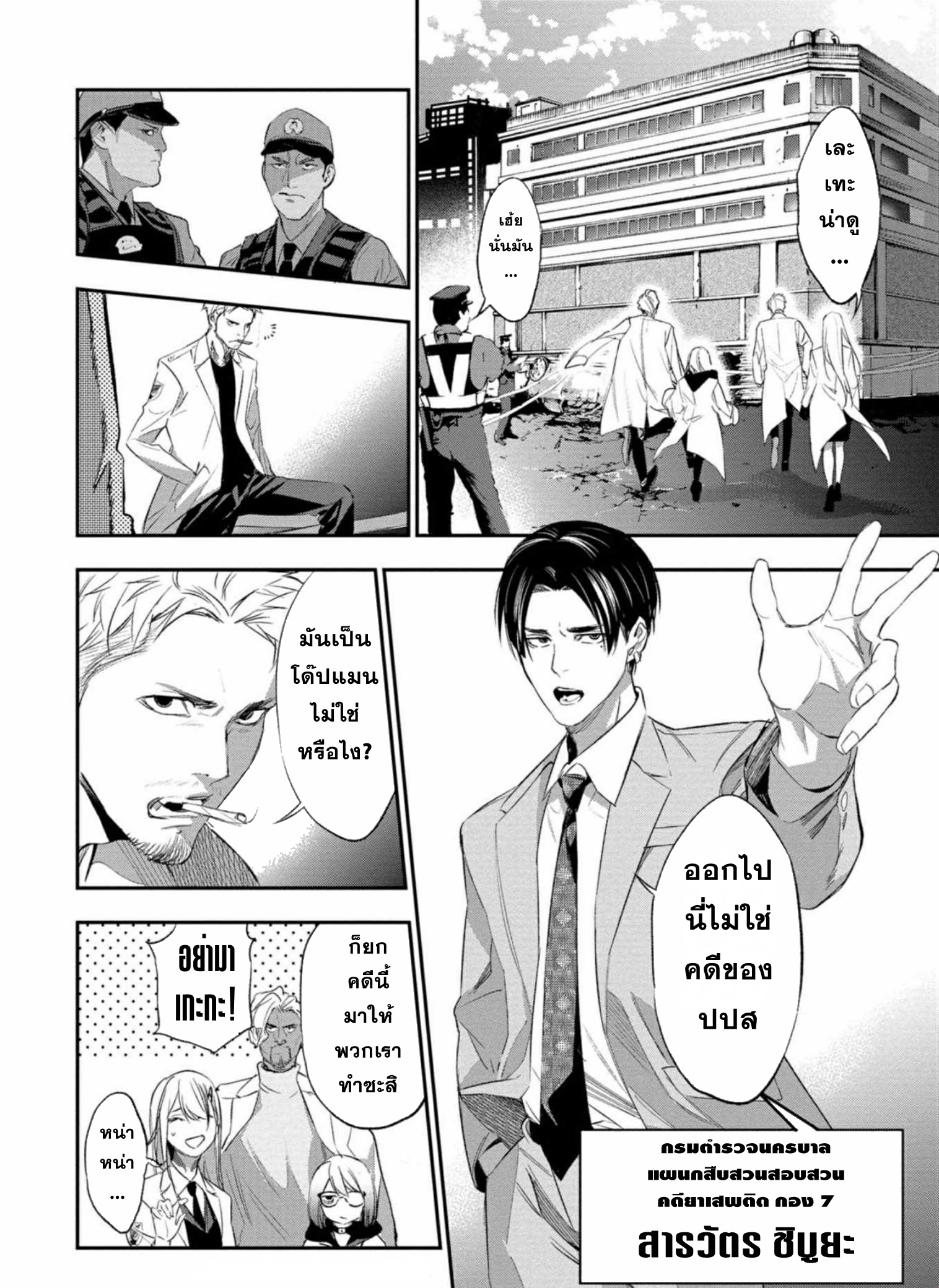 Dopeman ตอนที่ 1 หน้า 14