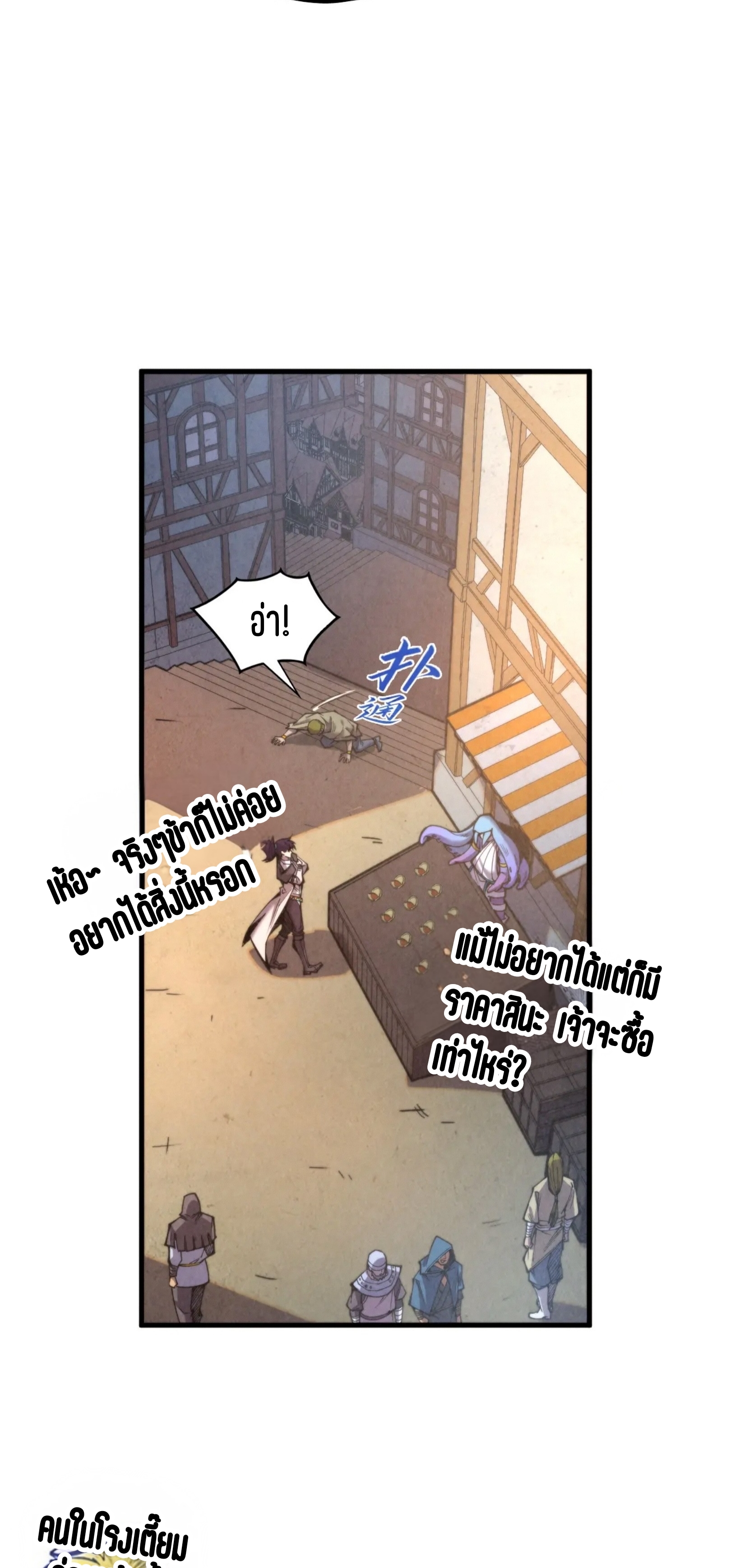 มหาเทพนิรันดร์กาล ตอนที่ 233 หน้า 42