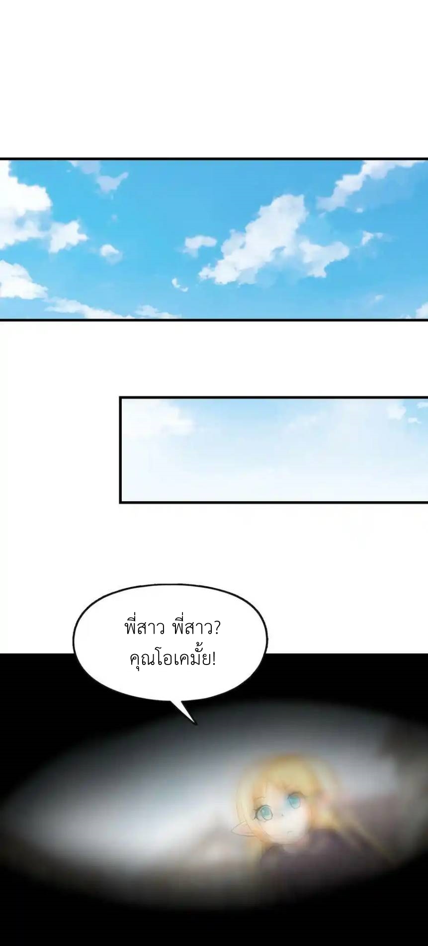 My Harem Is Entirely Female Demon Villains ตอนที่ 72 หน้า 51