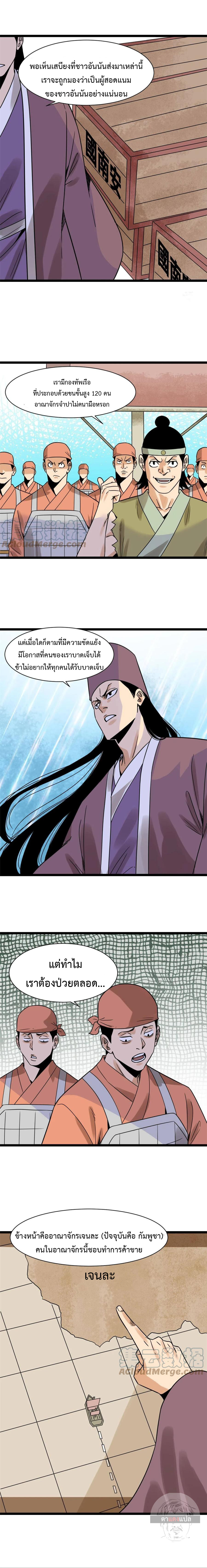 Ming Dynasty's Failure ตอนที่ 142 หน้า 8