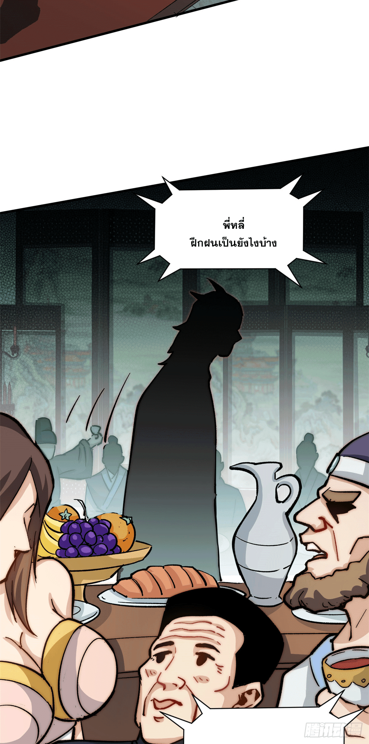 ระบบสุ่มดวงชะตา(ทันจีน) ตอนที่ 64 หน้า 43