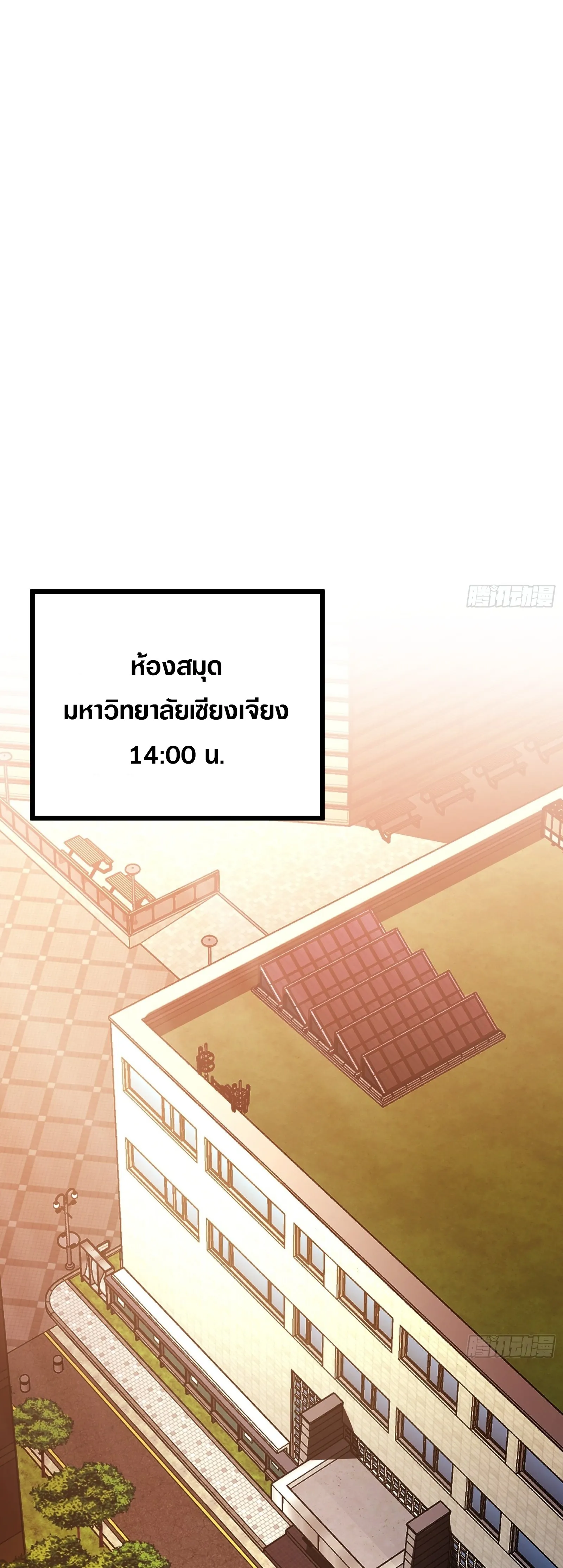 ปรมาจารย์เทพสะท้านมหานคร ตอนที่ 2 หน้า 9