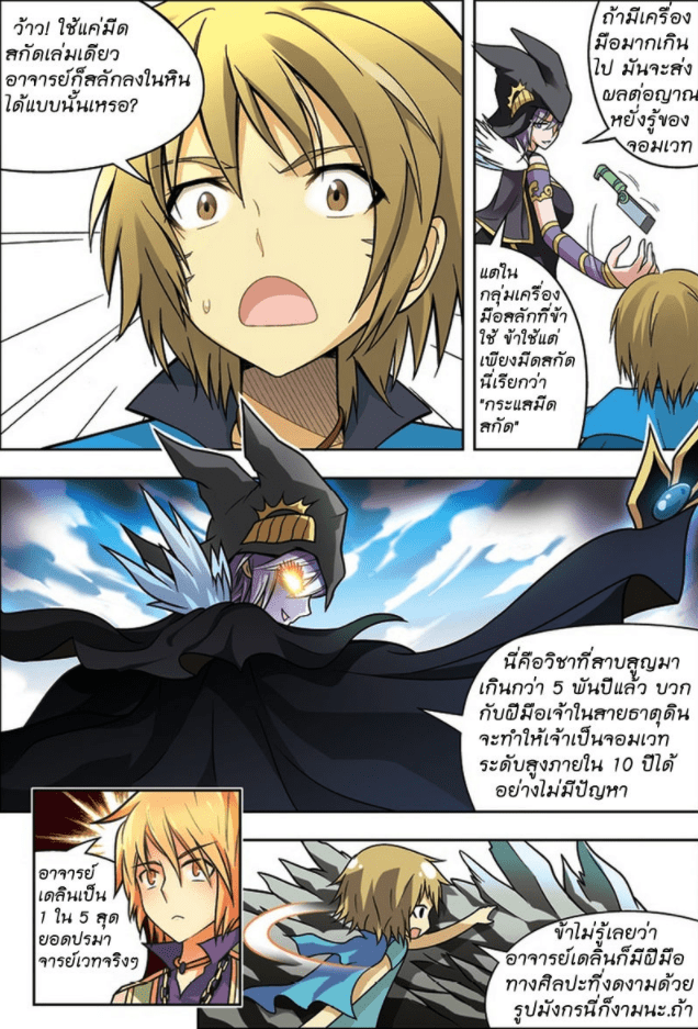 จิตสังหารเลือดมังกร ตอนที่ 22 หน้า 12