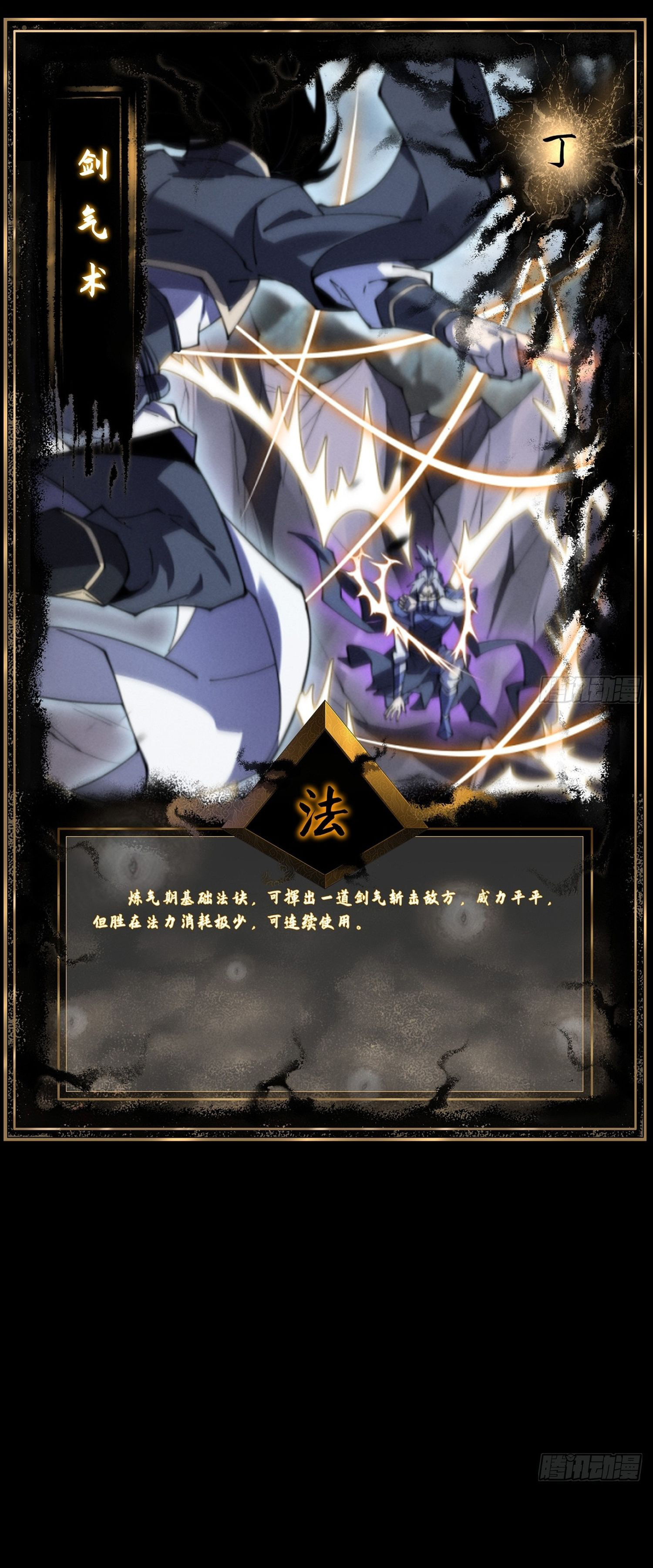 วิถีเซียนนอกรีต ตอนที่ 9 หน้า 91