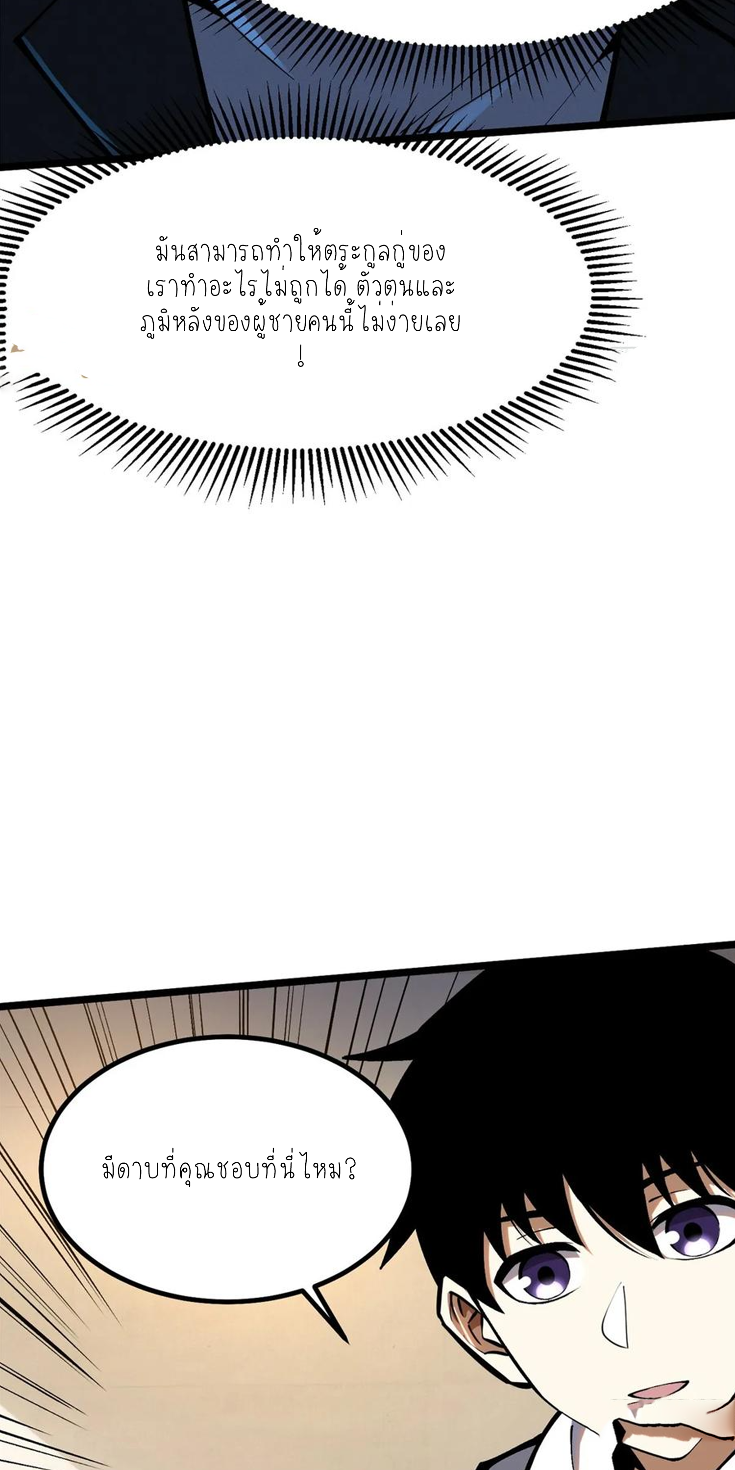 ไม่อยากเรียนทักษะ แห่งคำสาปเลย! ตอนที่ 54 หน้า 5