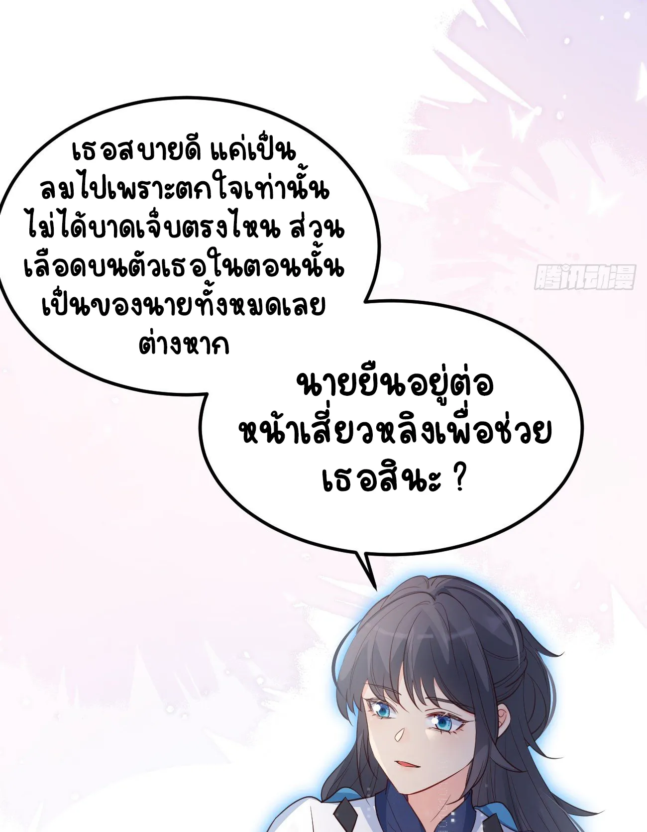 ปีศาจจิ้งจอกของฉันวันนี้ก็ยังเป็นเด็กดี? ตอนที่ 25 หน้า 6