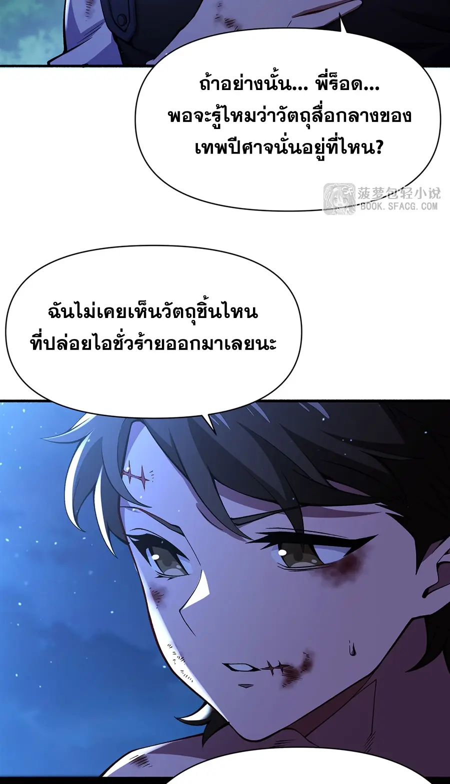 ตัวร้ายผมทองในนิยายตัวเอกหญิงสุดแกร่งก็อยากมีความสุข ตอนที่ 35 หน้า 44
