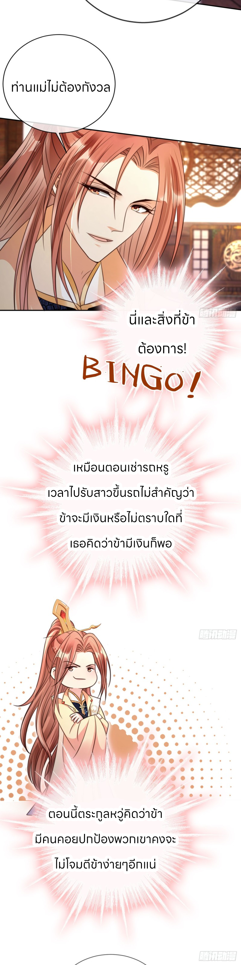 ระบบแย่งชิงโชคลาภ ตอนที่ 17 หน้า 10