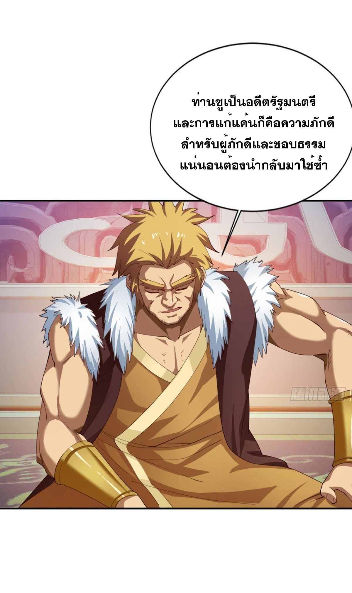 แก้วิกฤตแห่งสวรรค์ ตอนที่ 13 หน้า 15