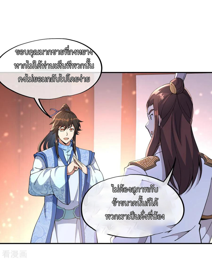 peerless battle spirit ตอนที่ 59 หน้า 11