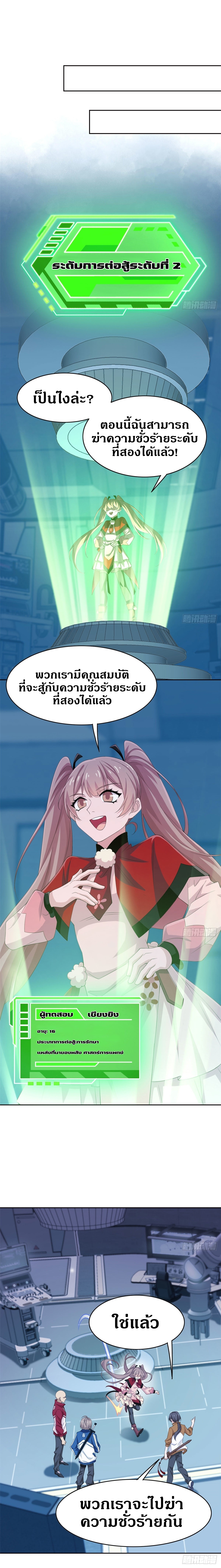 ชายผู้แข็งแกร่งที่ออกมาจากโรงพยาบาลจิตเวช ตอนที่ 6 หน้า 10