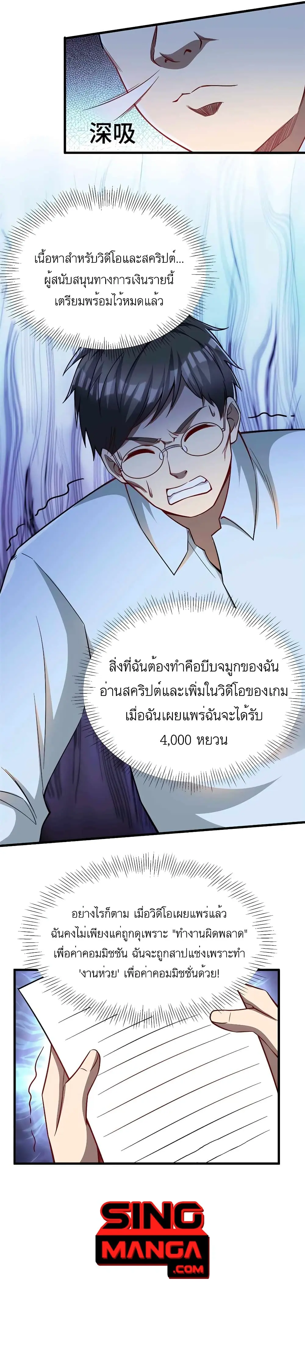 ขาดทุนเพื่อเป็นเศรษฐี - Losing Money To Be A Tycoon ตอนที่ 46 หน้า 14