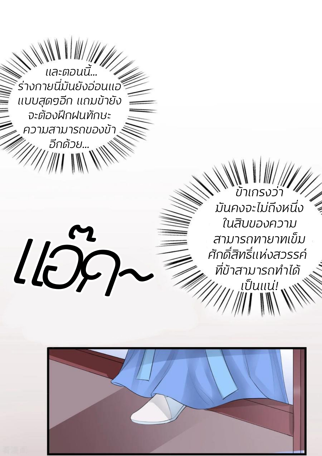 คุณหนูใหญ่แพทย์พิษมรณะ ตอนที่ 3 หน้า 14