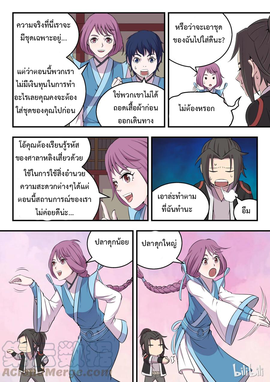 King of Spirit beast - ราชาแห่งสัตว์วิญญาณ ตอนที่ 9 หน้า 12