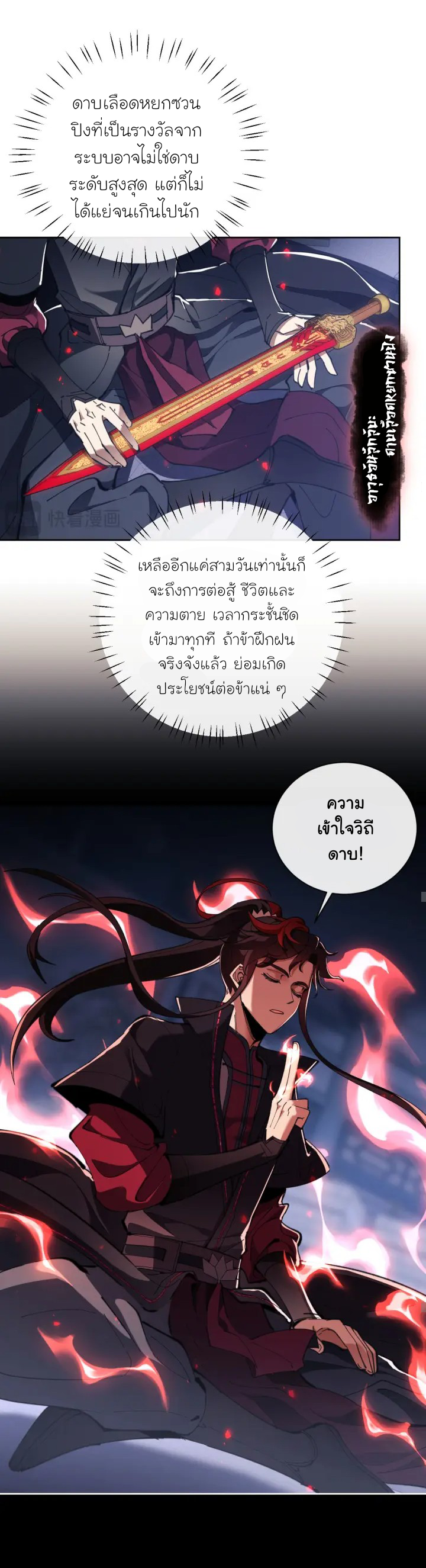 Devious Son Of Heaven ตอนที่ 6 หน้า 9