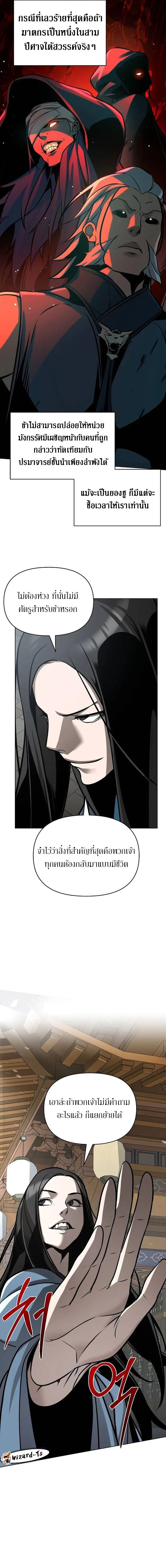 The mysterious world's greatest martial artist little prince ตอนที่ 27 หน้า 16