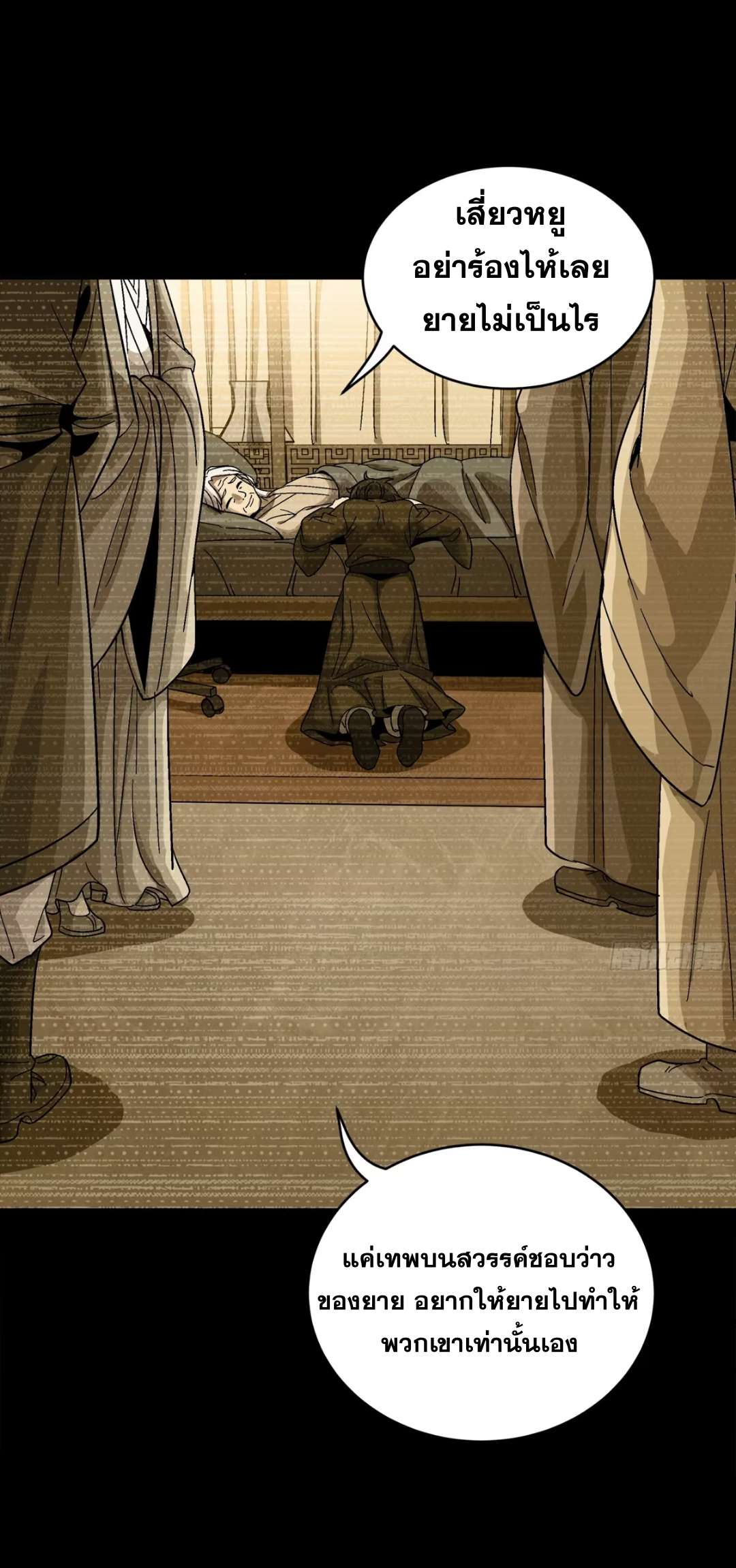 Legend of Star Genera ชนจีน ตอนที่ 270 หน้า 39