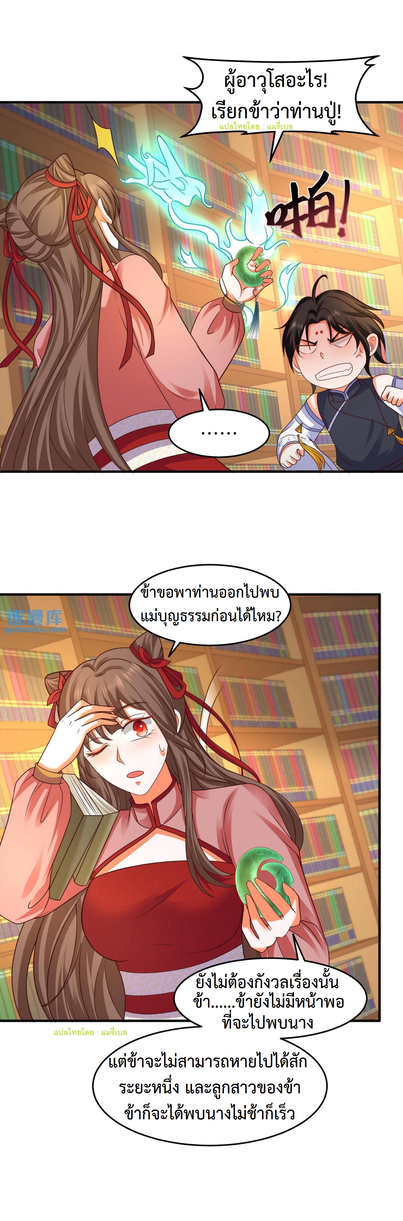 ปีศาจที่ไร้เทียมทานในโลก ตอนที่ 161 หน้า 4