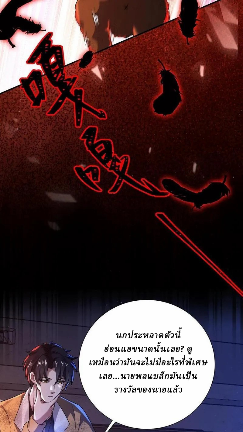 SSS-rank Invincible War God ตอนที่ 53 หน้า 18
