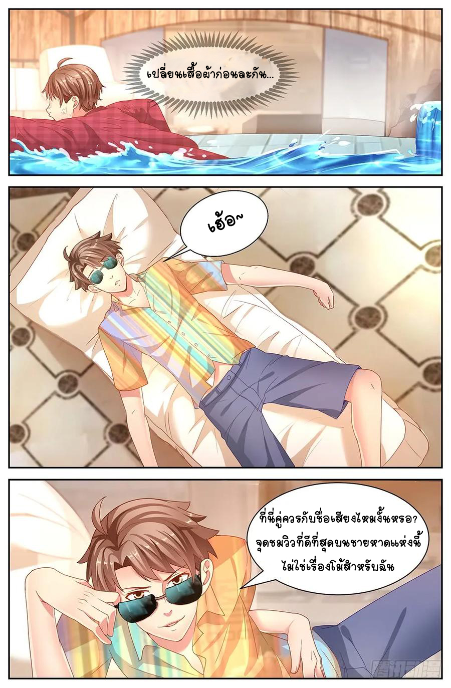 ฉันมีคฤหาสน์ในโลกหลังหายนะ ตอนที่ 11 หน้า 5