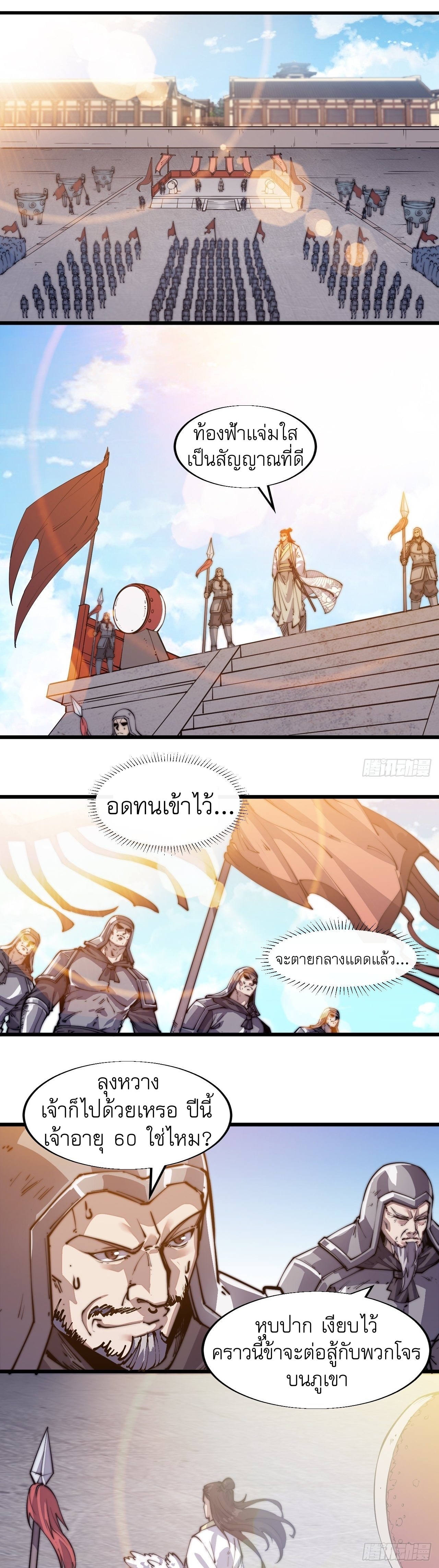 Starting a Mountain ตอนที่ 9 หน้า 11