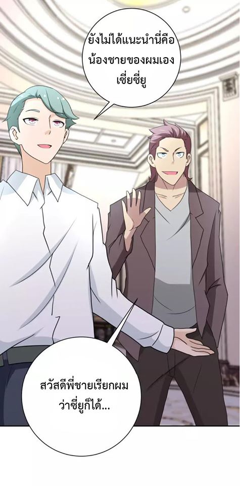 Apocalyptic Super System ตอนที่ 61 หน้า 27