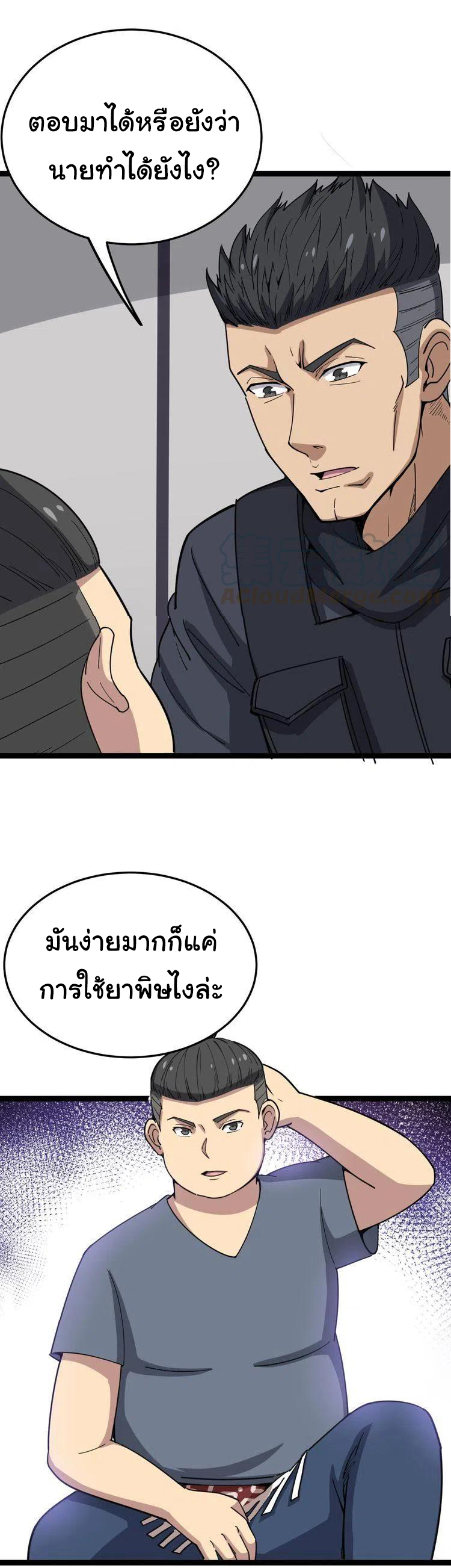 Bad Hand Witch Doctor สุดยอดพ่อมดหมอผี ตอนที่ 13 หน้า 23