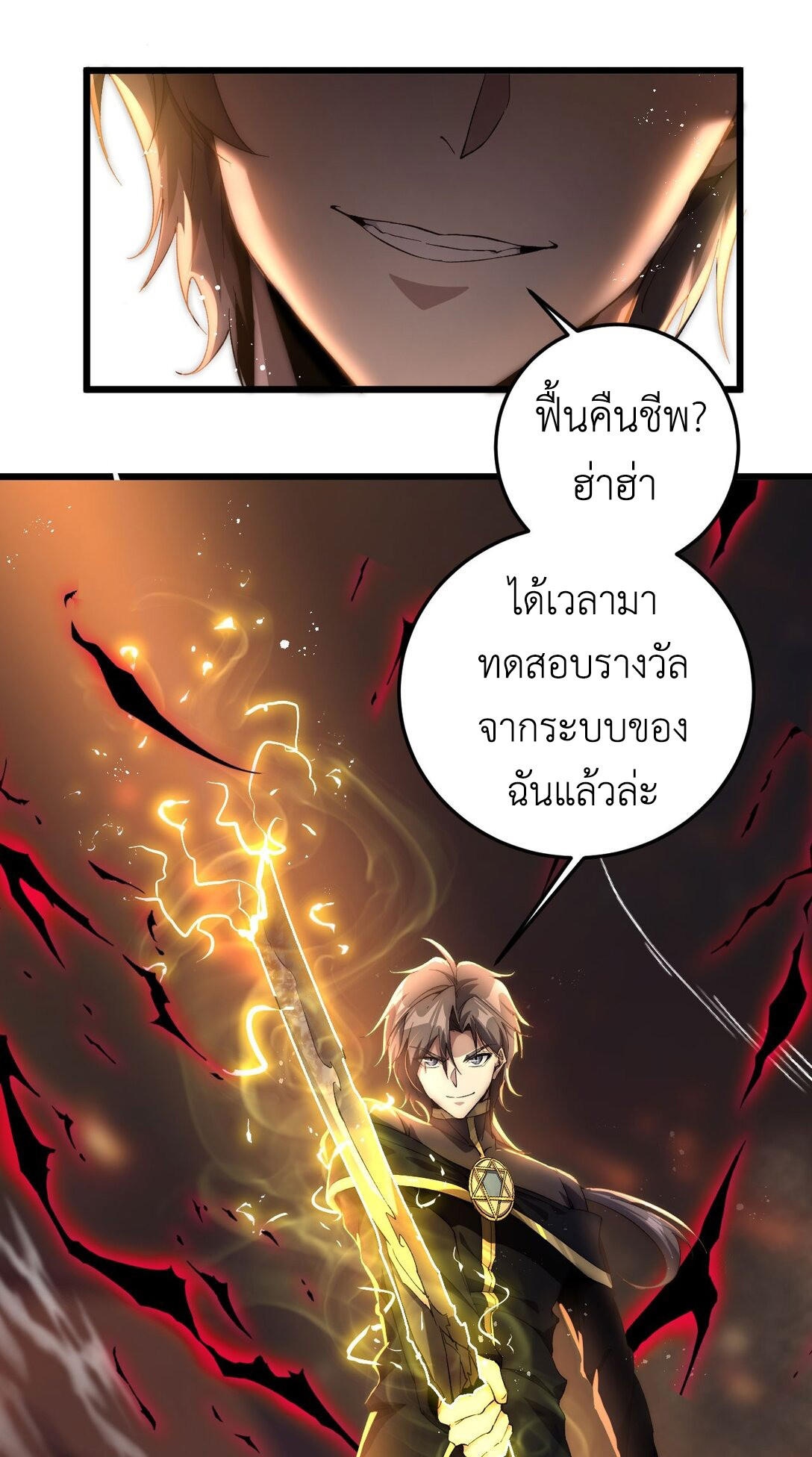 ราชาเกมนี้ คือข้านี่แหละ ตอนที่ 7 หน้า 16