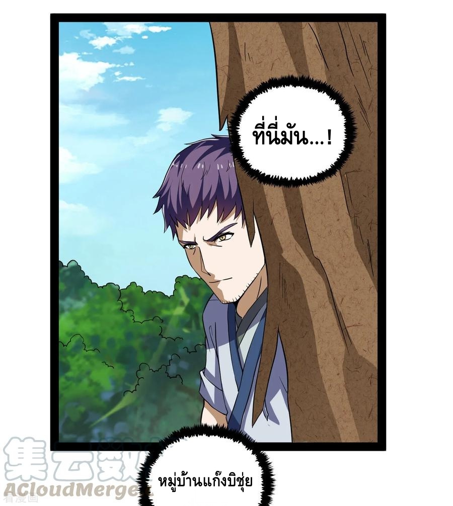 เหยียบย่ำแม่น้ำอมตะ ตอนที่ 48 หน้า 21