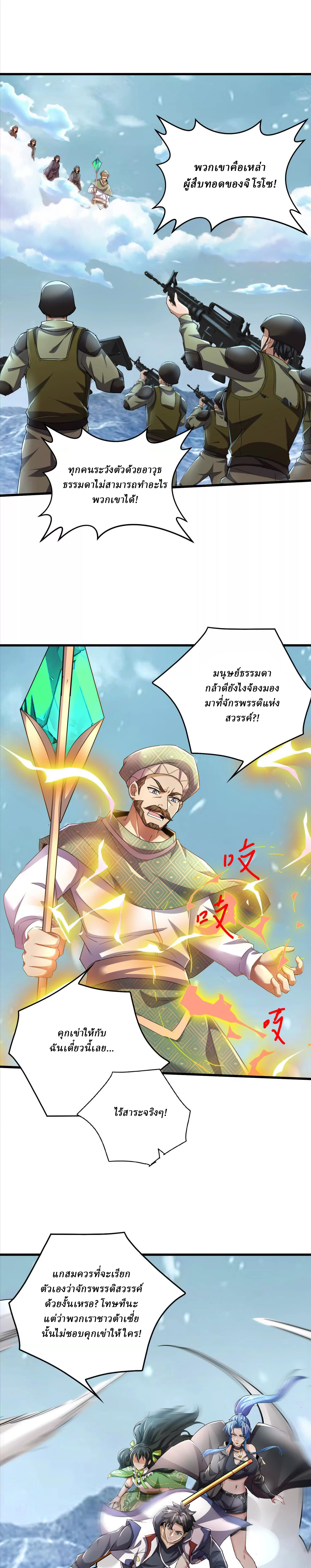 I Use the Gods of Daxia to Sweep the World ตอนที่ 14 หน้า 4