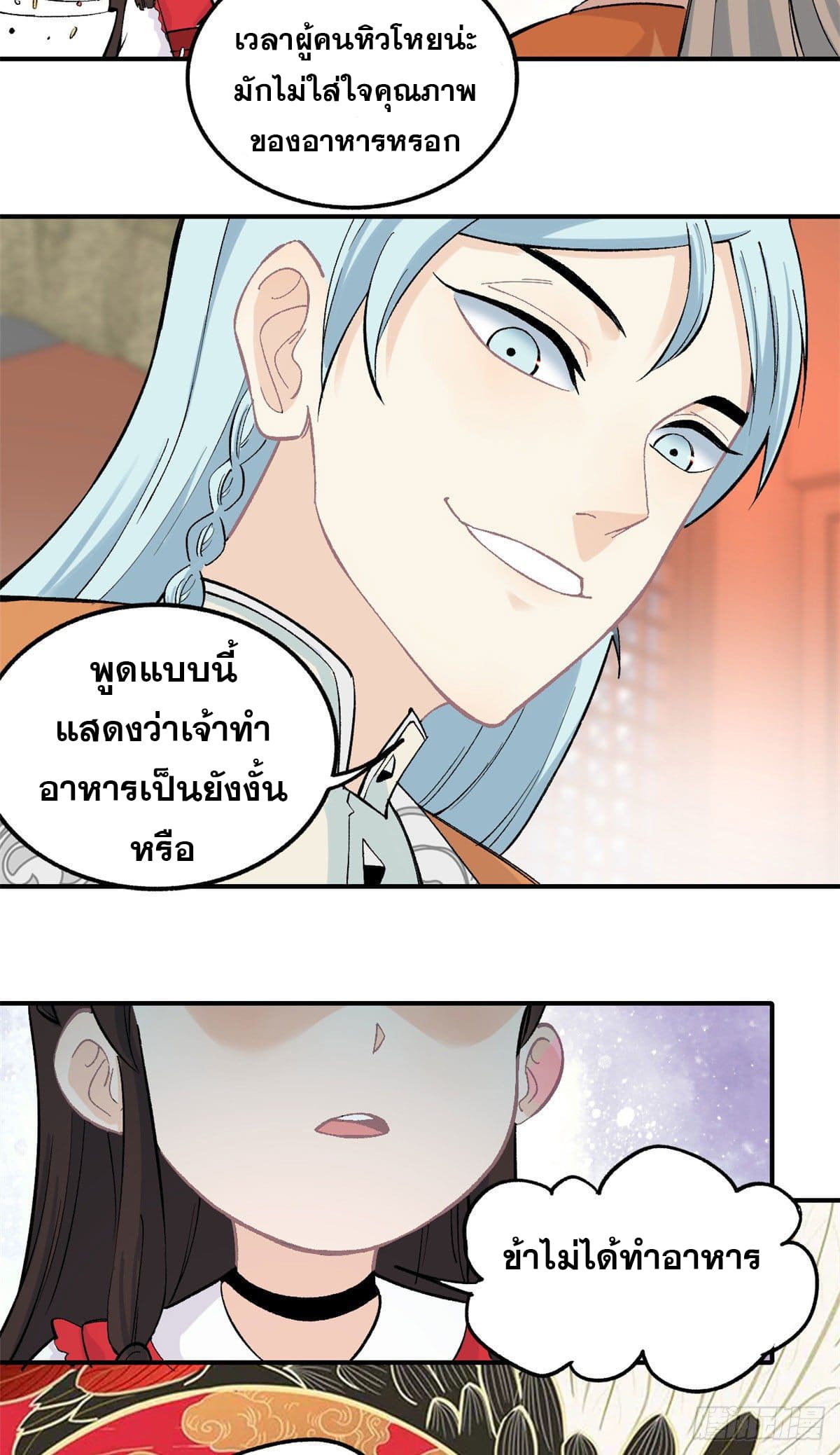 นิกายที่แข็งแกร่งที่สุด (ทันจีน) ตอนที่ 32 หน้า 10