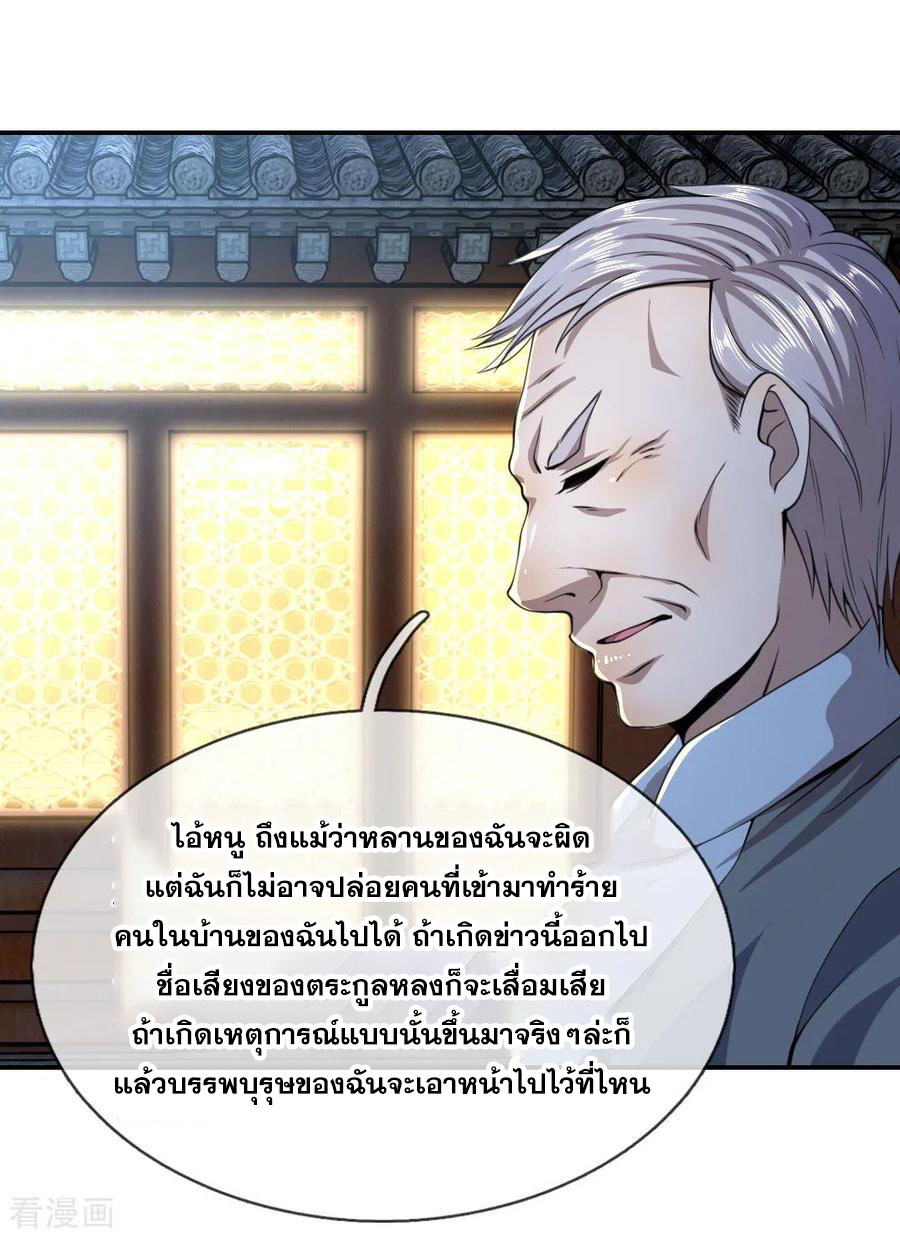 มหาเทพเซียนหมอ ตอนที่ 65 หน้า 14