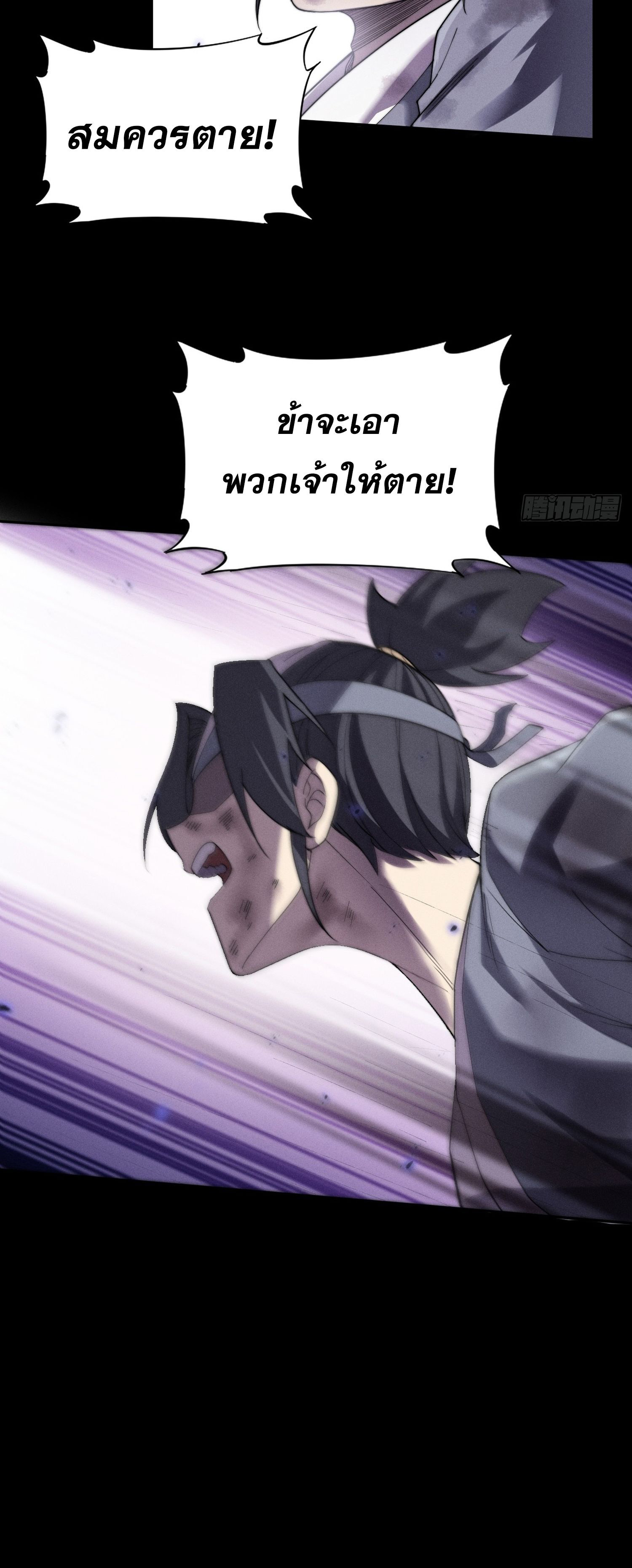 วิถีเซียนนอกรีต ตอนที่ 14 หน้า 19