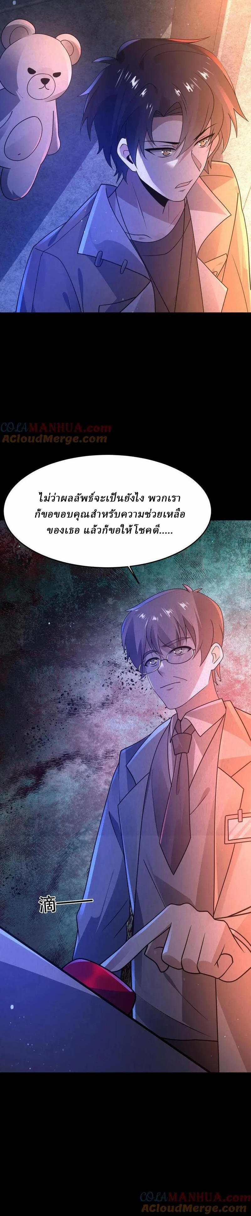 SSS-rank Invincible War God ตอนที่ 84 หน้า 7
