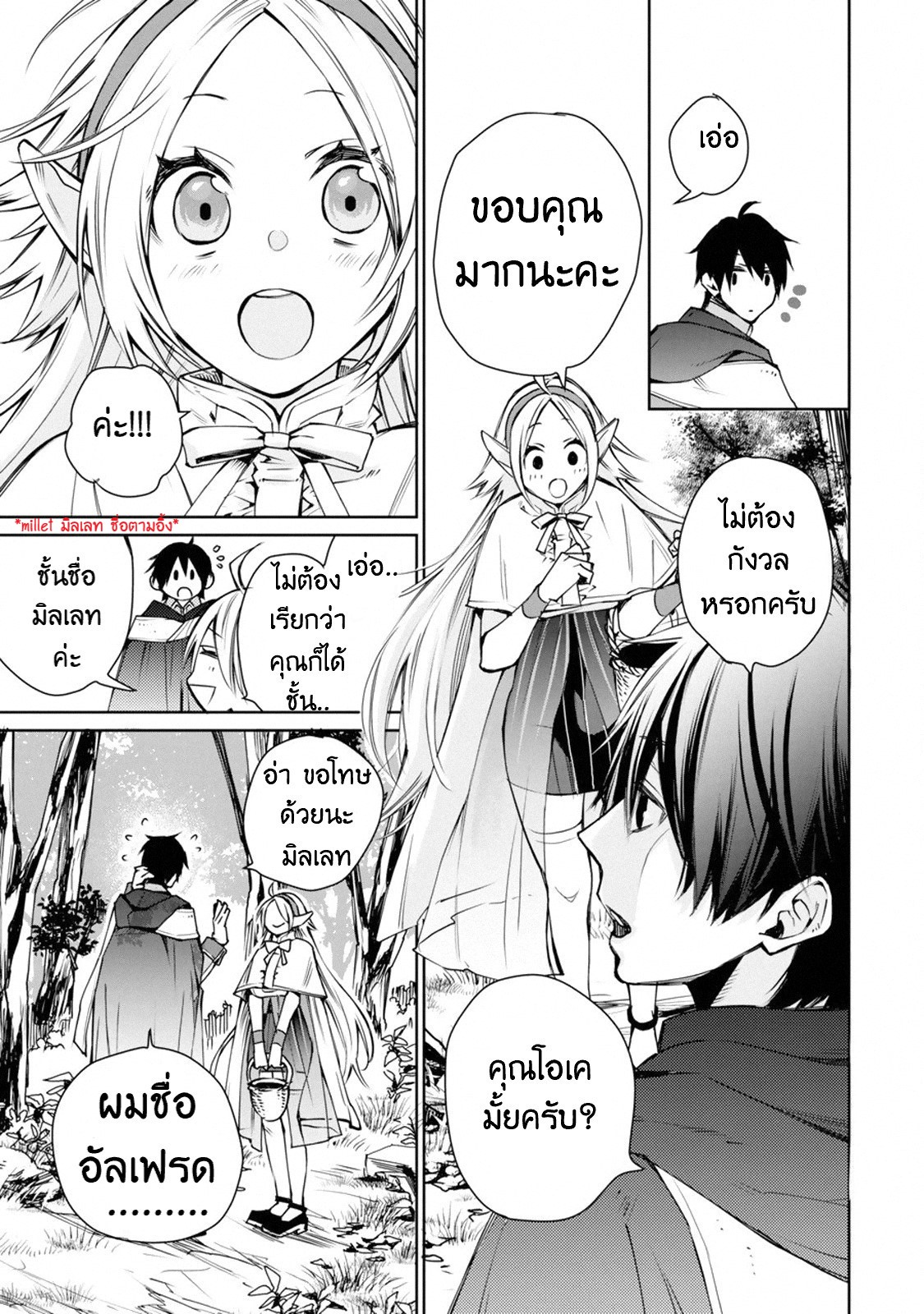 The Strongest Wizard Becomes a Countryside Guardsman After Taking an Arrow to the Knee ตอนที่ 1 หน้า 28