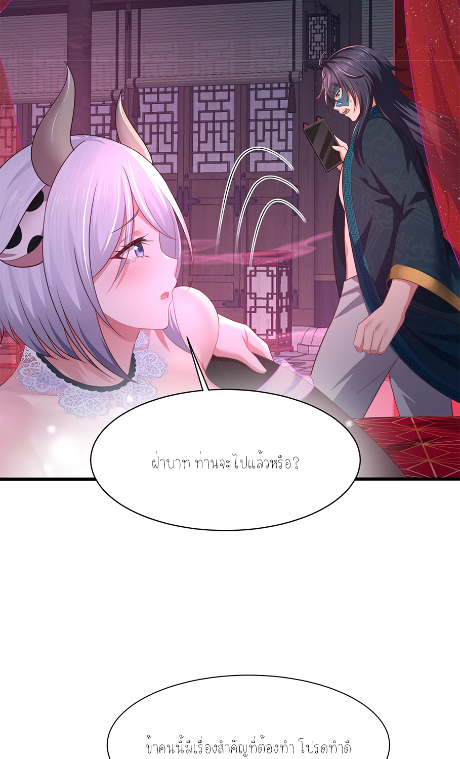 ตายในเกม เกิดใหม่ในร่างราชาปีศาจ ตอนที่ 11 หน้า 17