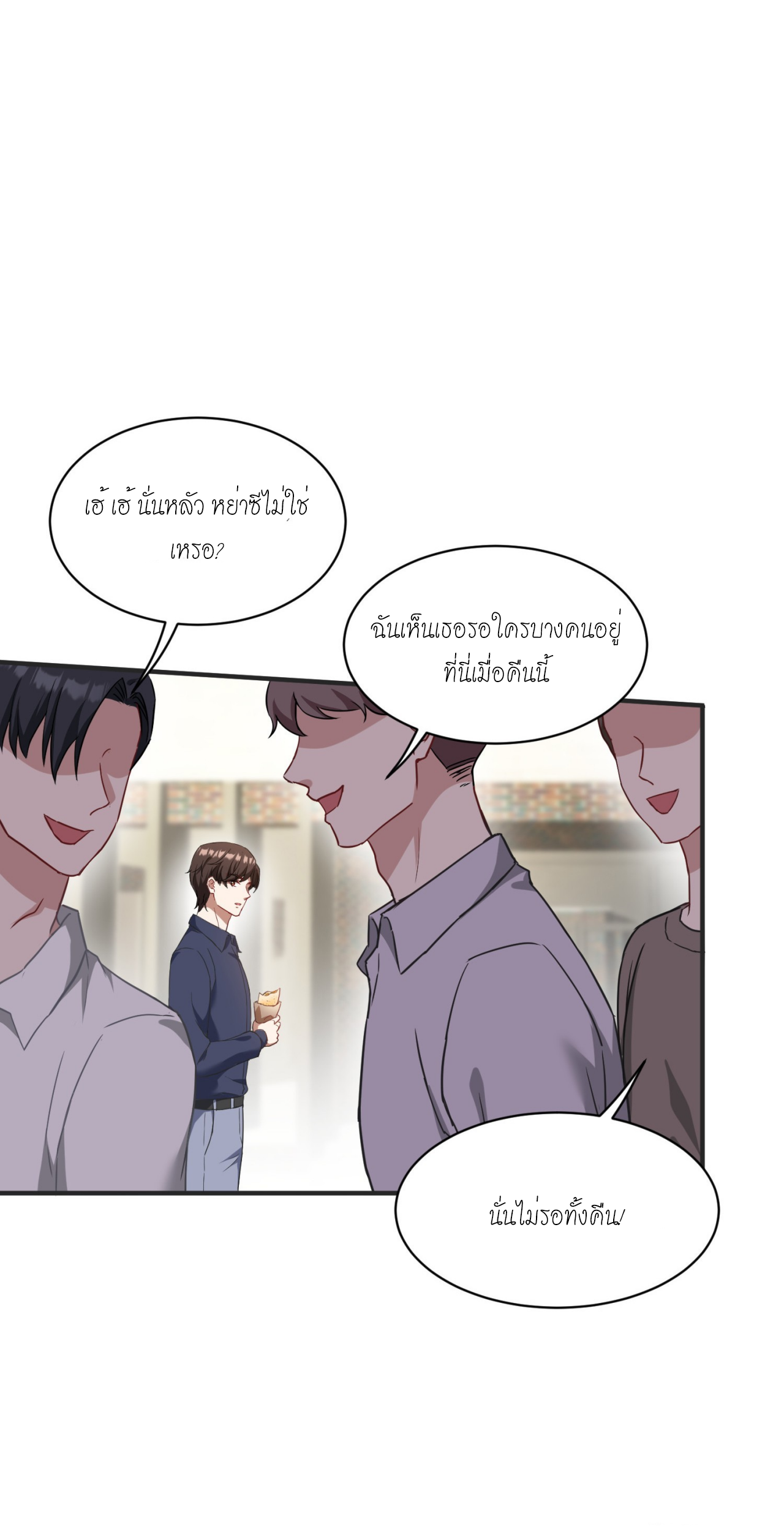 ผมไปเกาะสาวสวยกิน, แต่ตอนนี้ฉันเป็นคนร่ำรวยแล้ว~ ตอนที่ 24 หน้า 10