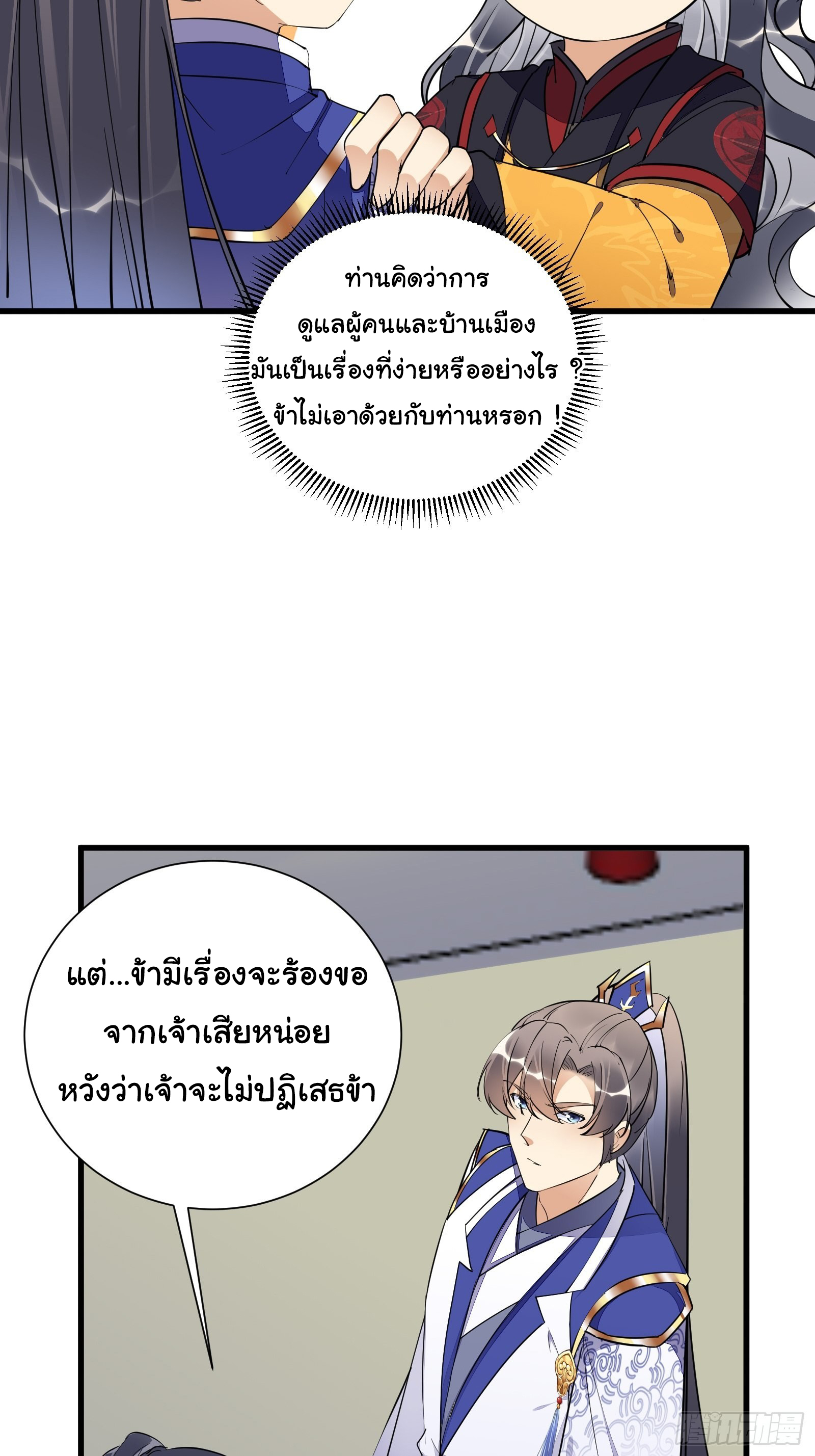 Cultivating Immortality Requires a Rich Woman-บำเพ็ญเซียนต้องมีเศรษฐีนีเป็นพี่เลี้ยง ตอนที่ 9 หน้า 10