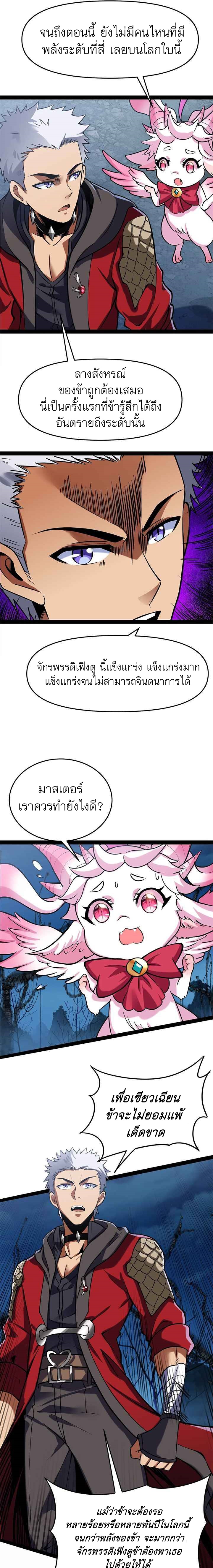 I Am The King | ระเบิดสวรรค์ ตอนที่ 29 หน้า 13