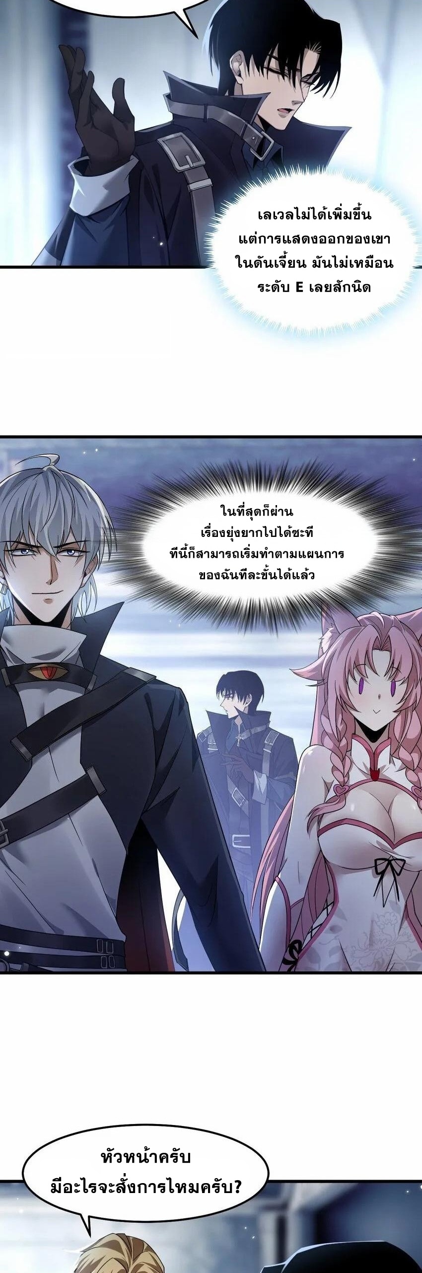 เมื่อจอมมารสุดแกร่งกลายมาเป็นไอ้ไก่อ่อน ตอนที่ 8 หน้า 24