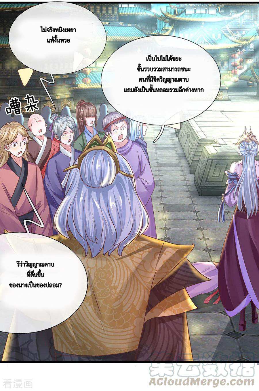 Shura Sword Sovereign ตอนที่ 19 หน้า 2