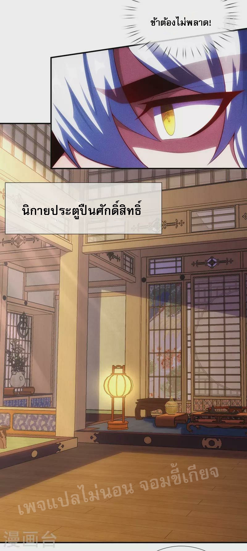 การกลับมาของเทพอสูร ตอนที่ 39 หน้า 11