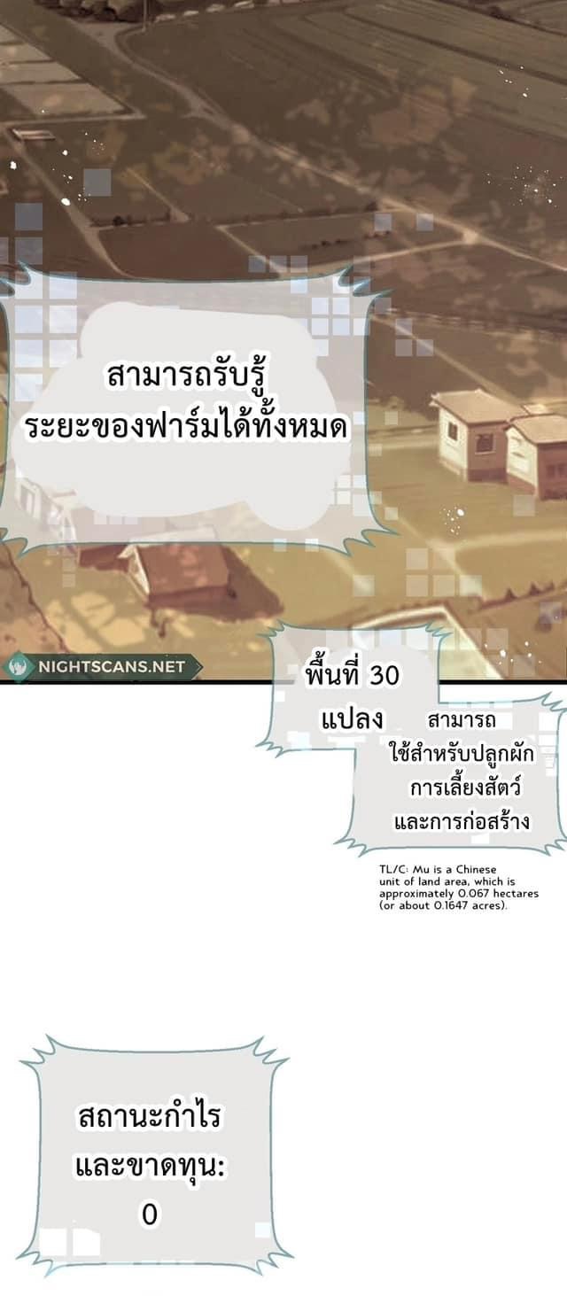 ซุปเปอร์ฟาร์ม ในโลกล่มสลาย -  SYSTEM Farmig Doomsday ตอนที่ 6 หน้า 3