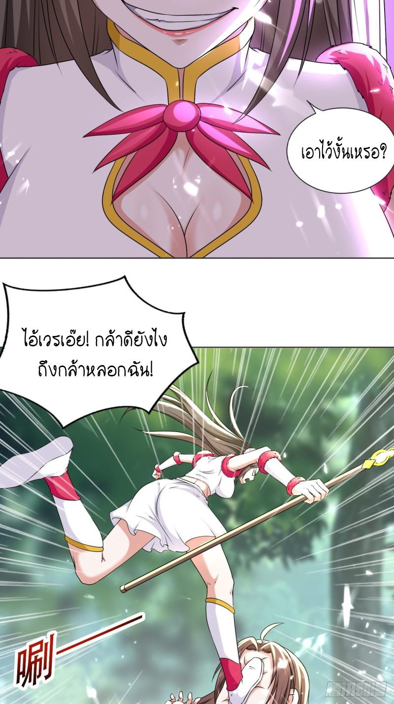 The ultimate son-in-law from different world ตอนที่ 102 หน้า 24