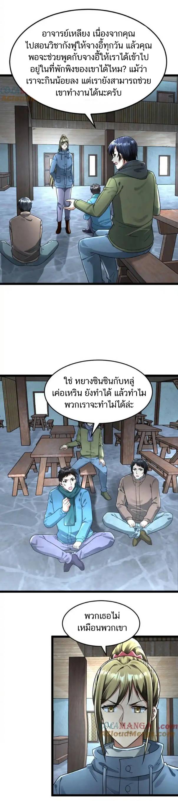 Freezing the World：I Built a Doomsday Safehouse ตอนที่ 220 หน้า 9