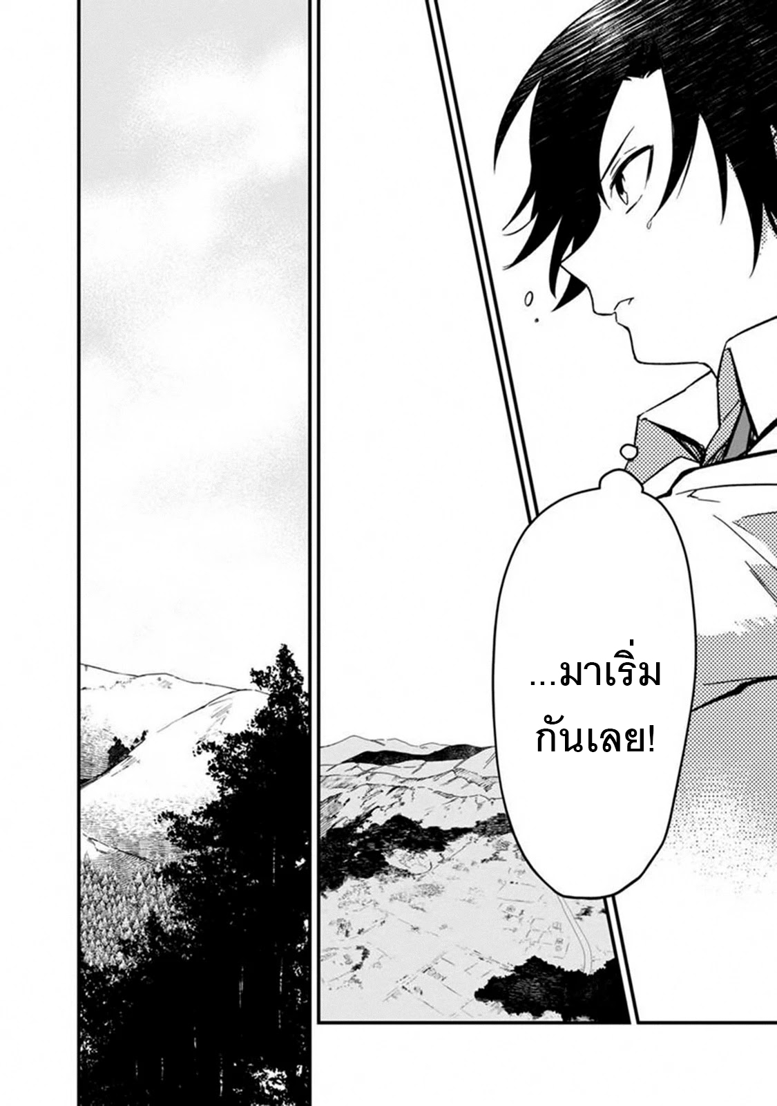 My Death Flags Show No Sign Of Ending ตอนที่ 4 หน้า 16