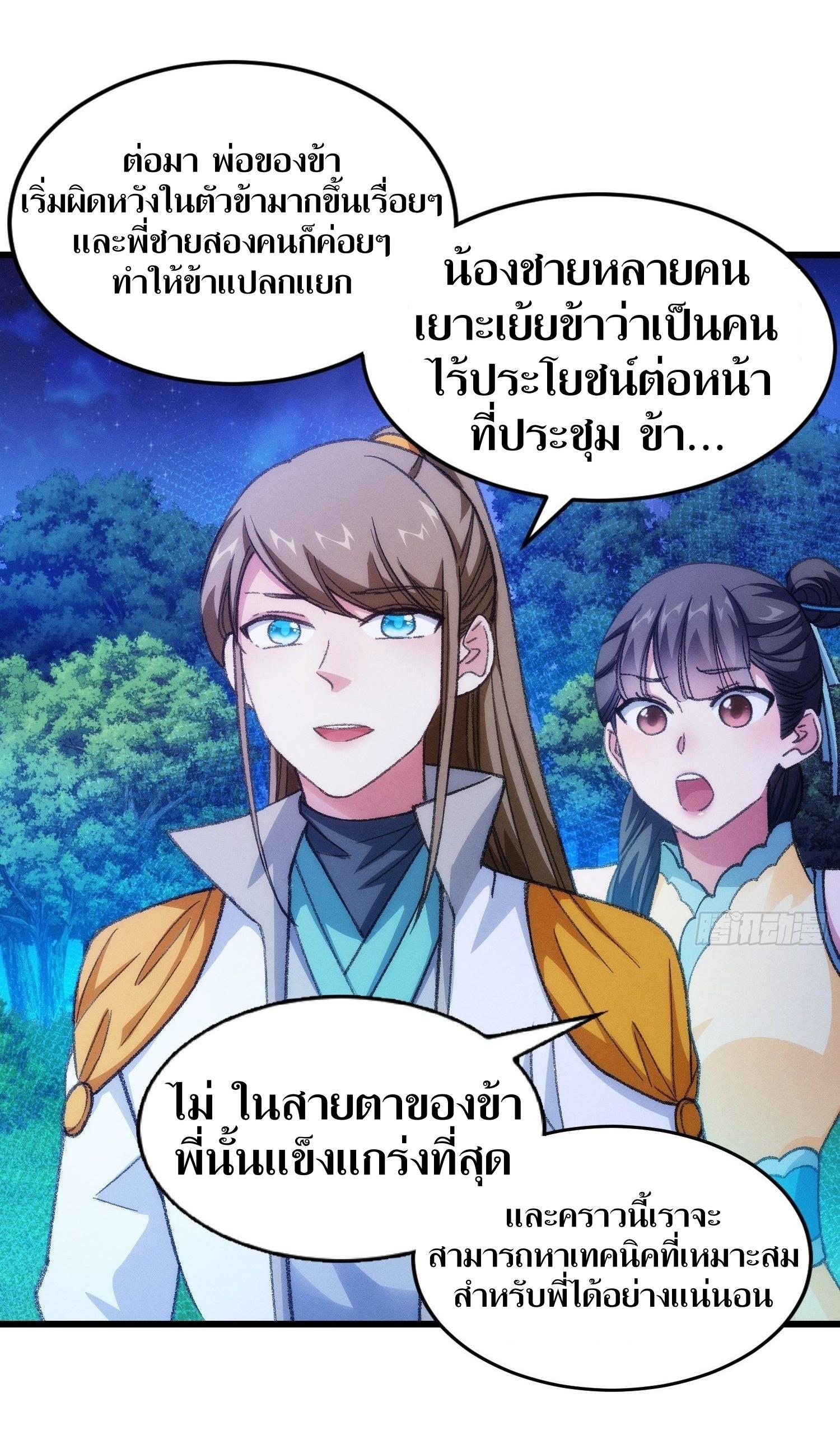 ข้าแค่ไม่เล่นไพ่ตามเกม ตอนที่ 21 หน้า 13