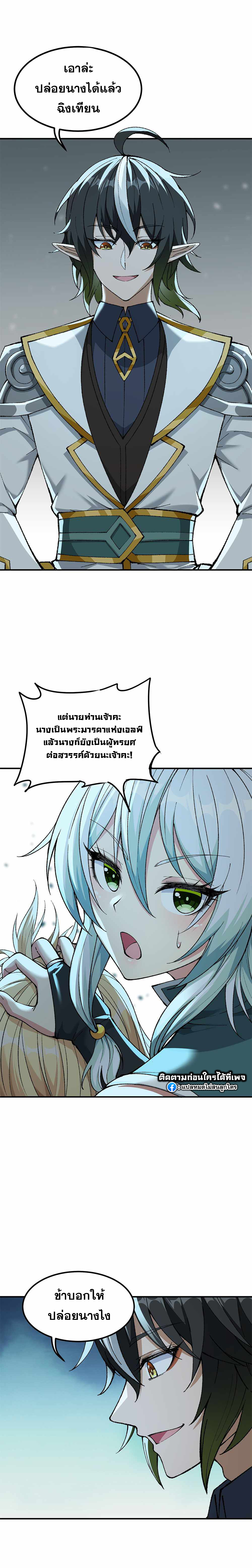 ผู้ยิ่งใหญ่มิได้โง่เสียหน่อย(The Heavenly Path Is Not Stupid) ตอนที่ 12 หน้า 9